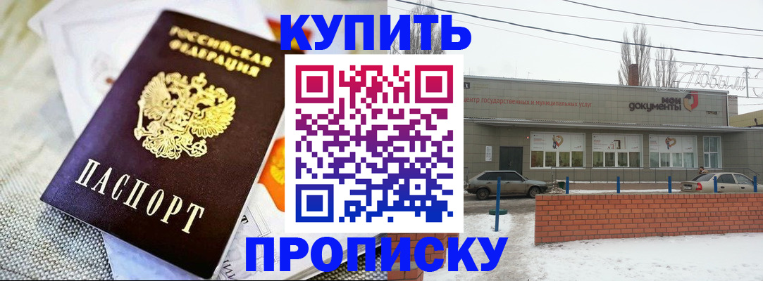 прописка законно в Родниках